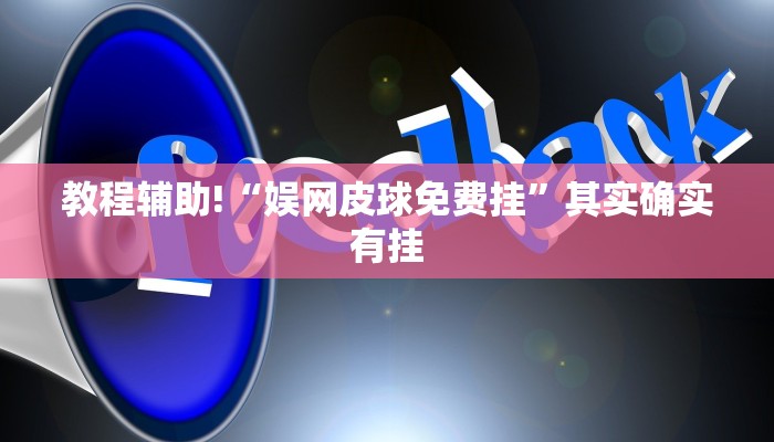 教程辅助!“川麻圈外卦神器”其实确实有挂