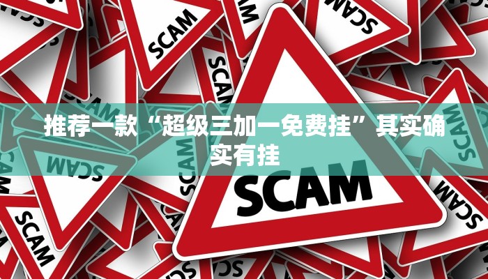 必看教程“越乡游义乌麻将斗牛修改器”其实确实有挂