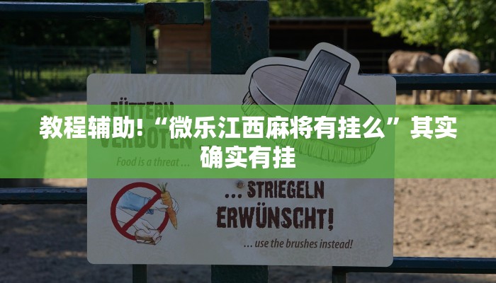 教程辅助!“决战血流麻将万能开挂器通用版”其实确实有挂