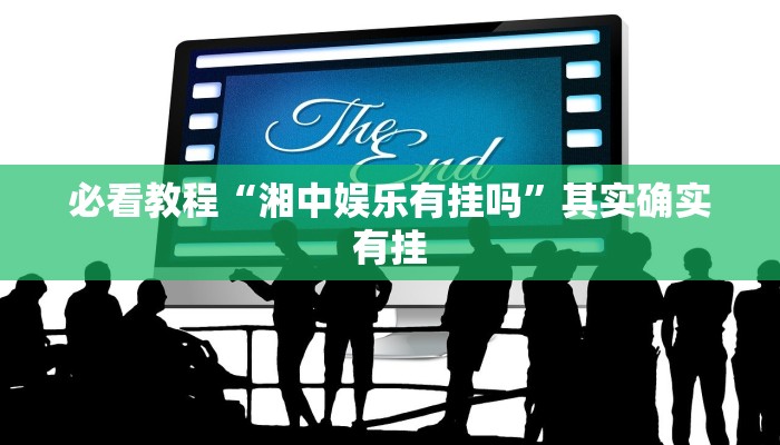 必看教程“中至赣牌圈怎么拿好牌”其实确实有挂