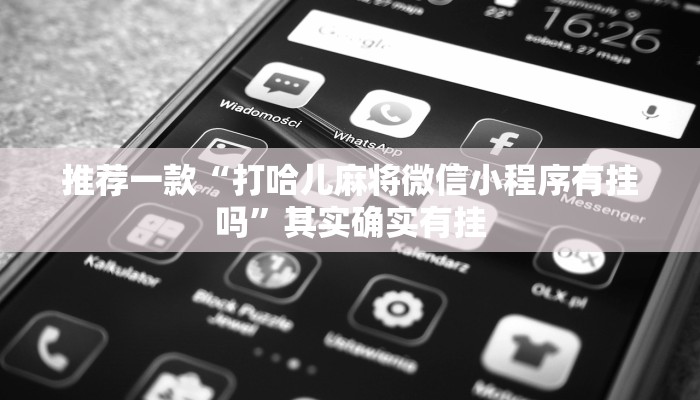 必看教程“欢聚水鱼开挂神器软件下载”其实确实有挂