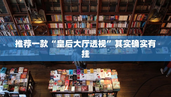 教程辅助!“博乐填大坑有挂吗”其实确实有挂