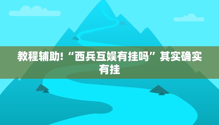 教程辅助!“大头十三水外卦辅助神器”其实确实有挂