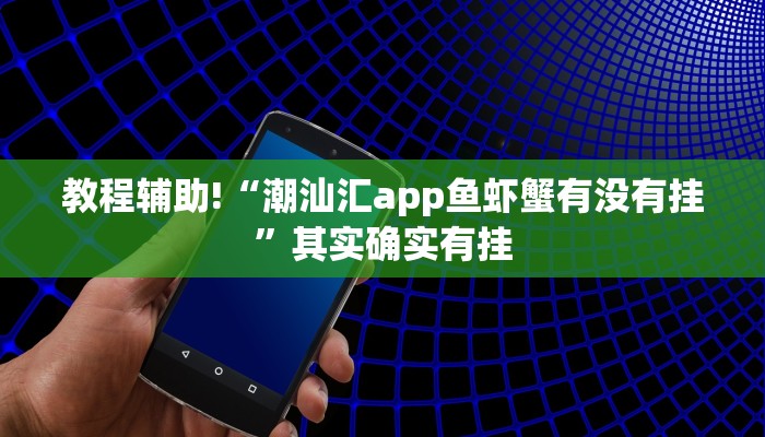 必看教程“网趣沈阳麻将挂下载”其实确实有挂