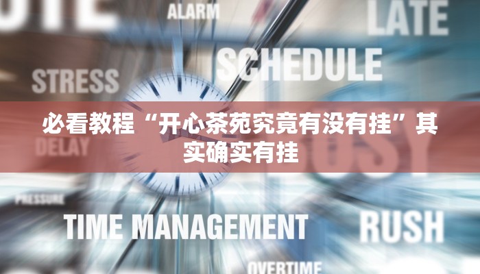 必看教程“新长虹大厅开挂”其实确实有挂