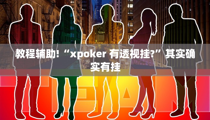 教程辅助!“鸿狐大厅辅助器下载”其实确实有挂