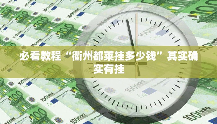 必看教程“战皇大厅有挂吗”其实确实有挂