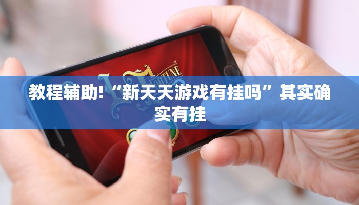 必看教程“财神十三张刷分拿好牌”其实确实有挂