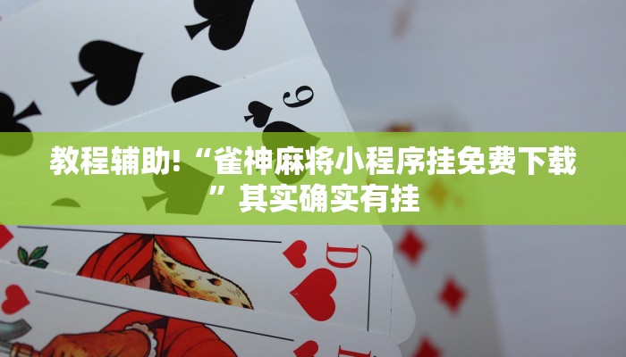 必看教程“牛魔王大厅开挂”其实确实有挂