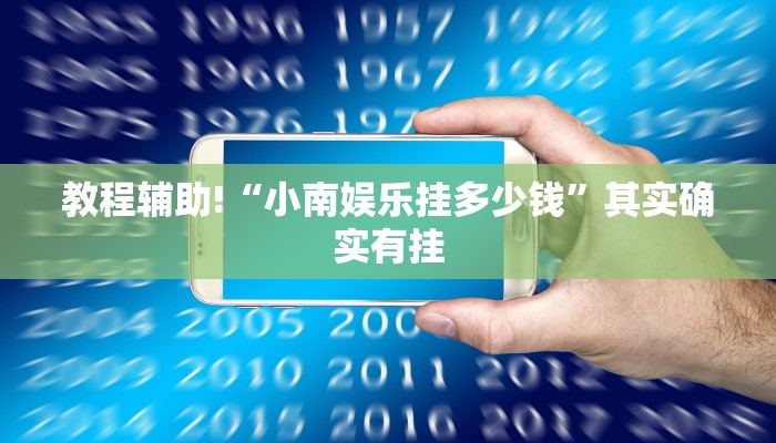 教程辅助!“和和斗地主透视底牌”其实确实有挂