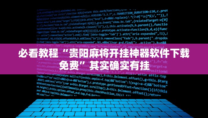 教程辅助!“今日花牌开挂神器下载免费”其实确实有挂