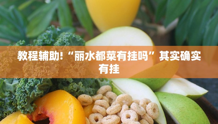 必看教程“微乐麻将必赢神器免费版(听牌必胡)”其实确实有挂