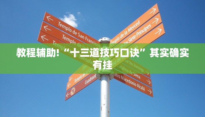 教程辅助!“乐酷副厅挂在哪买”其实确实有挂